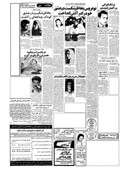پرونده:Kayhan570227.pdf