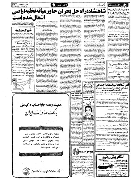 پرونده:Kayhan570227.pdf