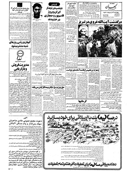 پرونده:Kayhan570227.pdf