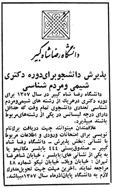 پرونده:RezaShahKabirUniversityBabolsar2537d.jpg