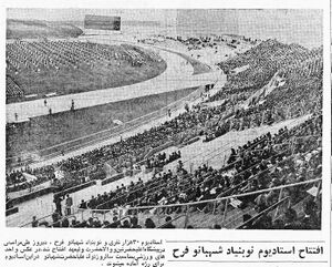 StadiumShahbanouFarahPahlavi22Mehr1354.jpg