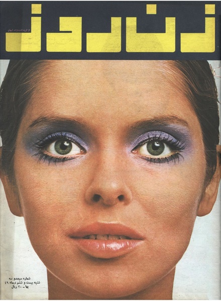 پرونده:ZaneRooz13491026.pdf