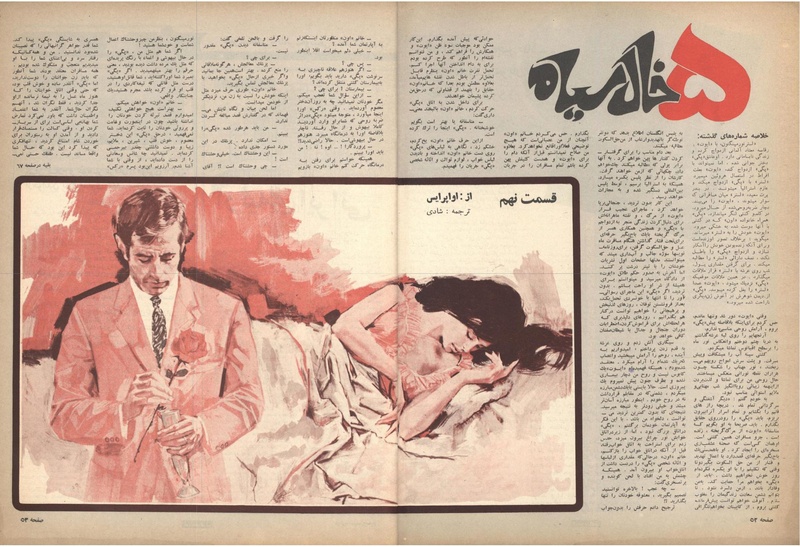 پرونده:ZaneRooz13491026.pdf