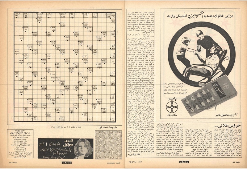 پرونده:ZaneRooz13491026.pdf