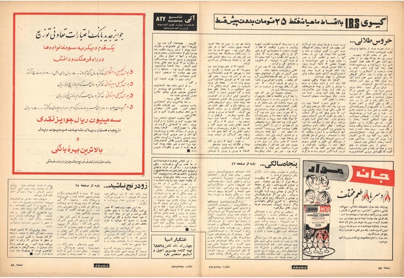 پرونده:ZaneRooz13491026.pdf