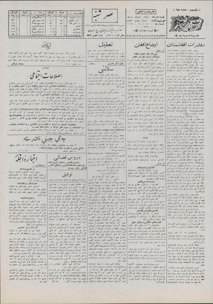 پرونده:Ettelaat13071106.pdf