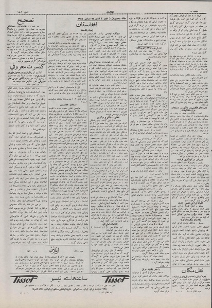 پرونده:Ettelaat13071106.pdf