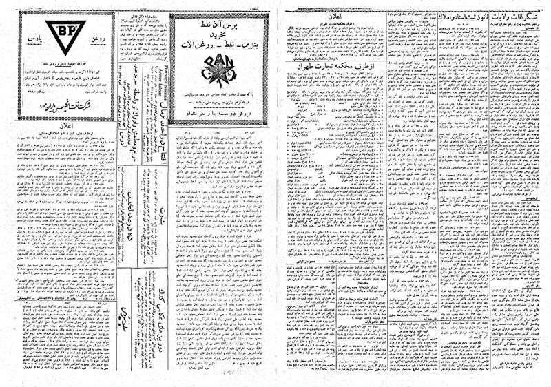 پرونده:Ettelaat13081205.pdf