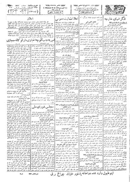 پرونده:Ettelaat13090106.pdf