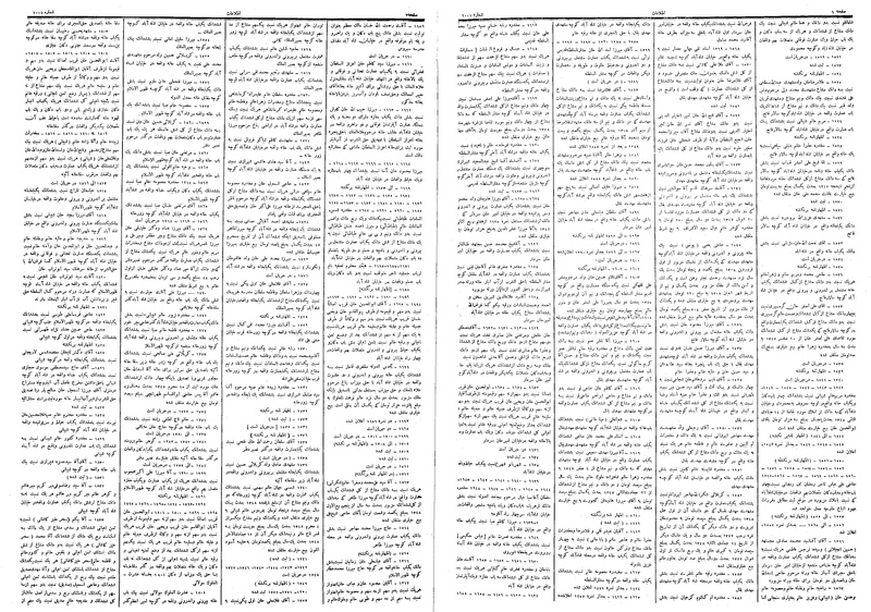 پرونده:Ettelaat13090106.pdf