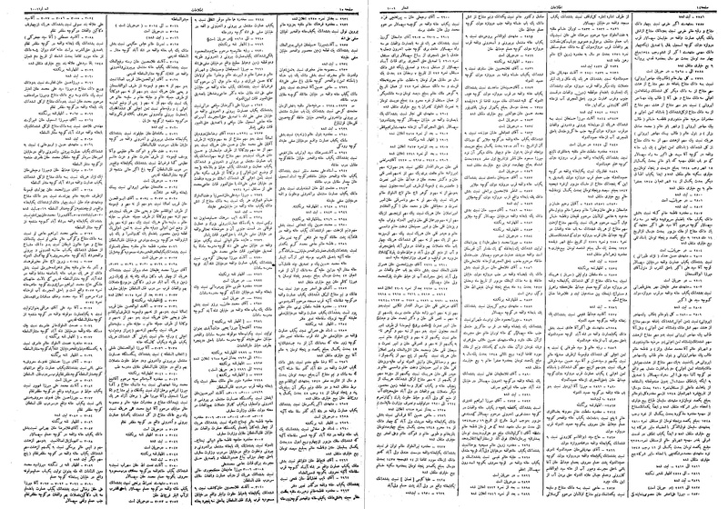 پرونده:Ettelaat13090106.pdf