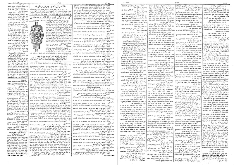 پرونده:Ettelaat13090106.pdf