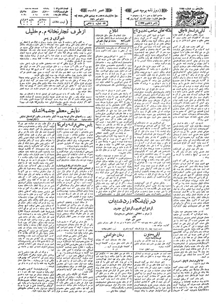 پرونده:Ettelaat13090821.pdf