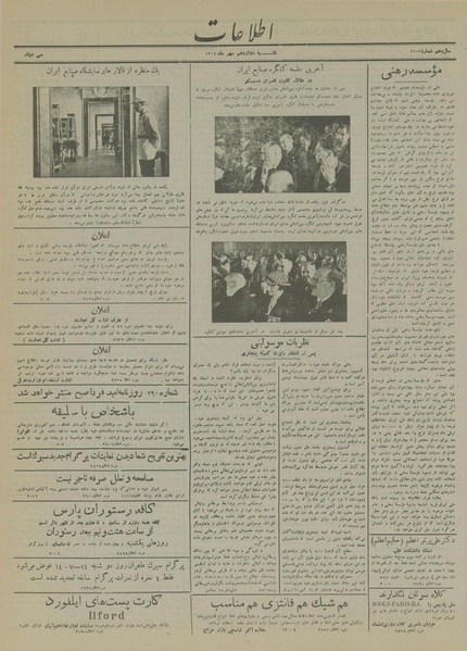 پرونده:Ettelaat13140712.pdf