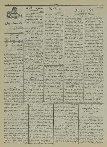 پرونده:Ettelaat13150402.pdf