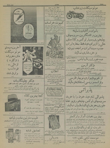 پرونده:Ettelaat13151222.pdf