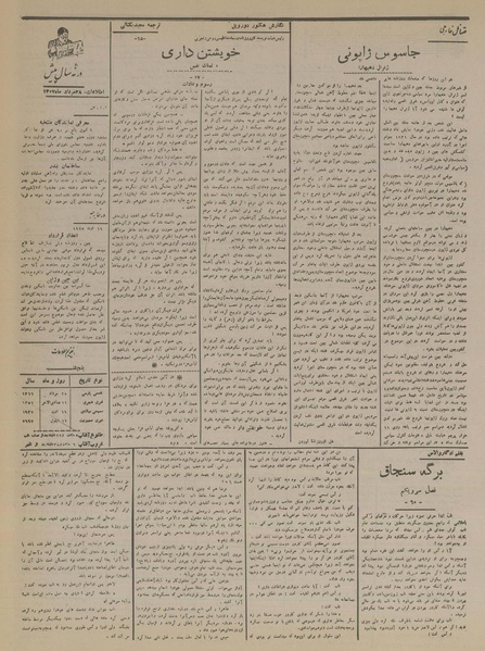 پرونده:Ettelaat13160528.pdf