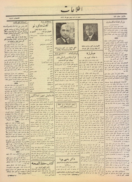 پرونده:Ettelaat13160705.pdf