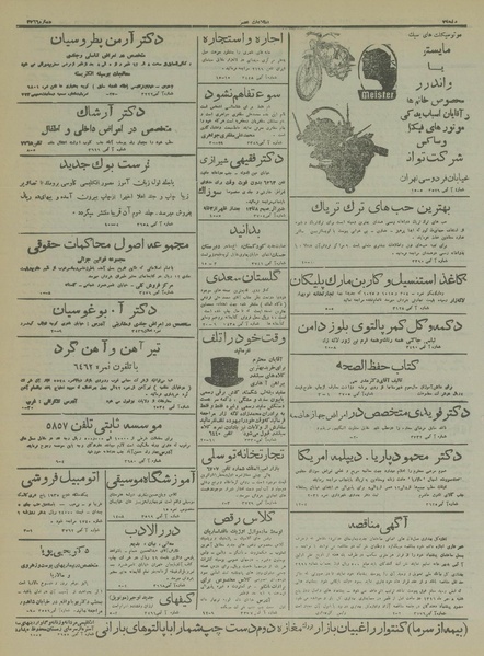 پرونده:Ettelaat13160705.pdf