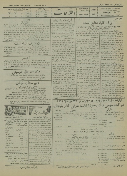 پرونده:Ettelaat13160705.pdf