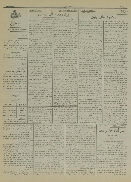 پرونده:Ettelaat13160705.pdf