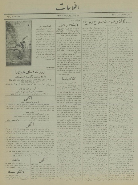 پرونده:Ettelaat13170321.pdf