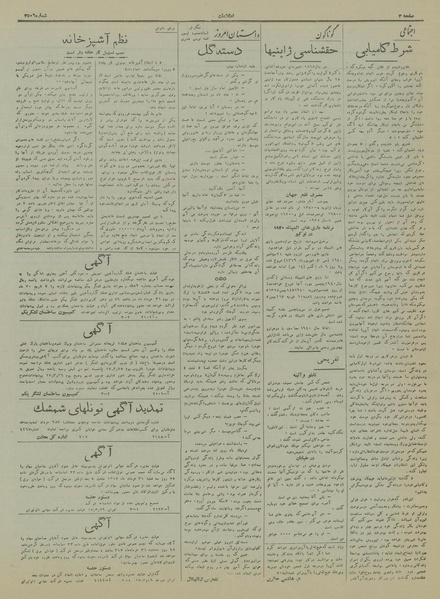 پرونده:Ettelaat13170321.pdf