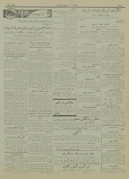 پرونده:Ettelaat13170321.pdf