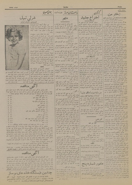 پرونده:Ettelaat13170412.pdf