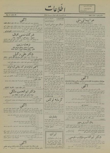 پرونده:Ettelaat13180307.pdf