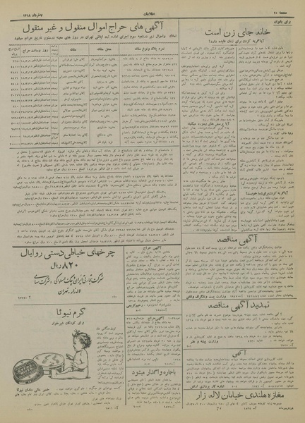 پرونده:Ettelaat13180307.pdf