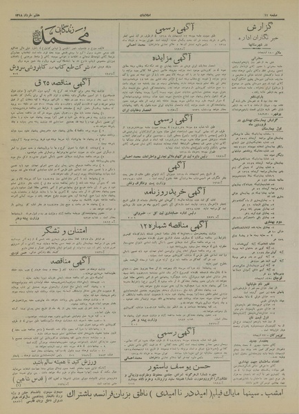 پرونده:Ettelaat13180307.pdf