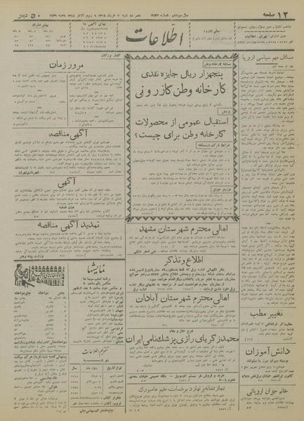 پرونده:Ettelaat13180307.pdf