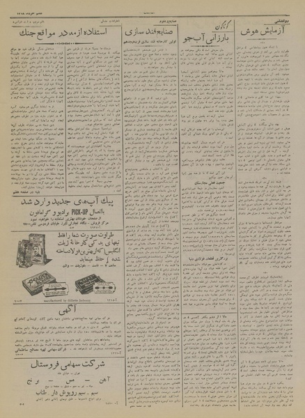 پرونده:Ettelaat13180307.pdf