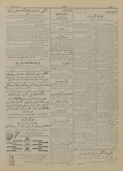 پرونده:Ettelaat13180307.pdf