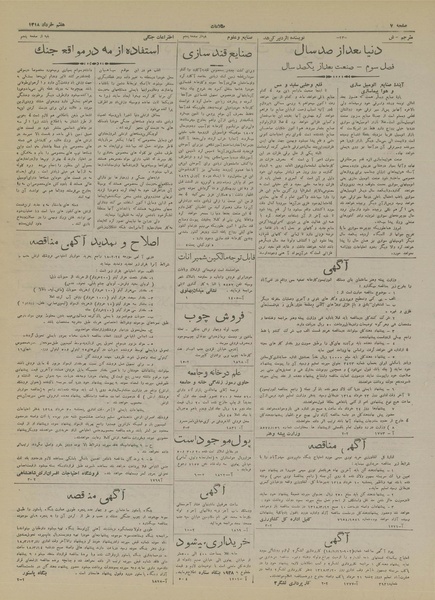 پرونده:Ettelaat13180307.pdf