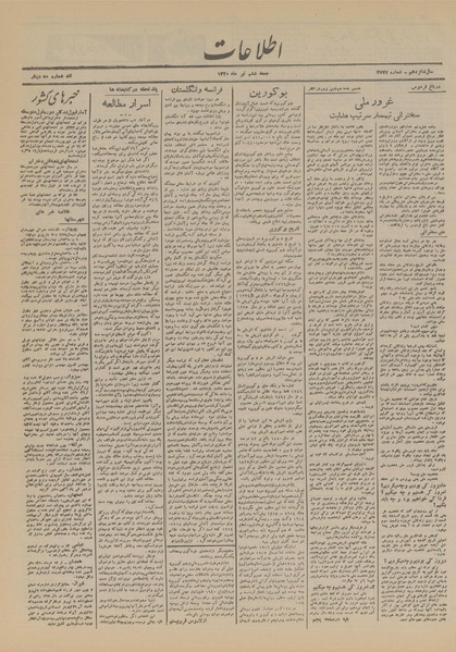 پرونده:Ettelaat13200406.pdf