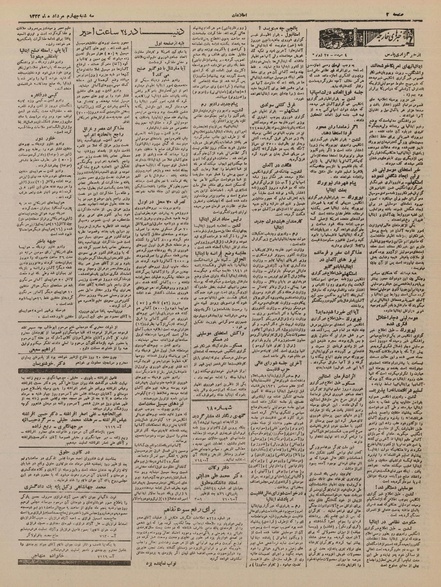 پرونده:Ettelaat13220504.pdf