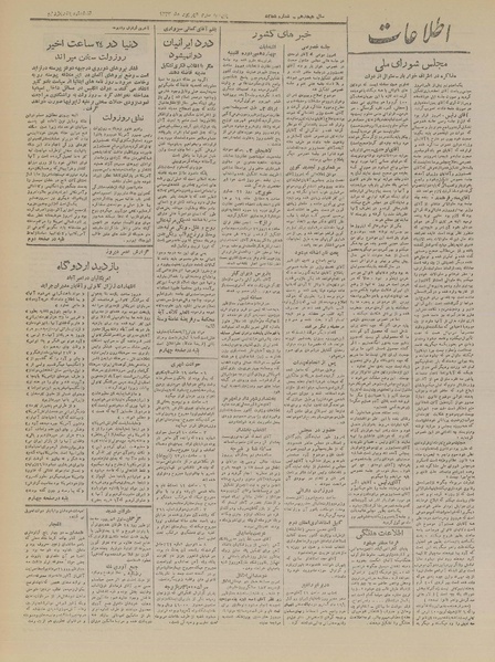 پرونده:Ettelaat13220603.pdf