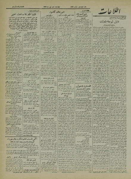 پرونده:Ettelaat13220706.pdf