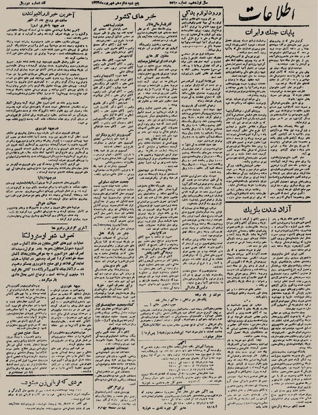 پرونده:Ettelaat13230616.pdf