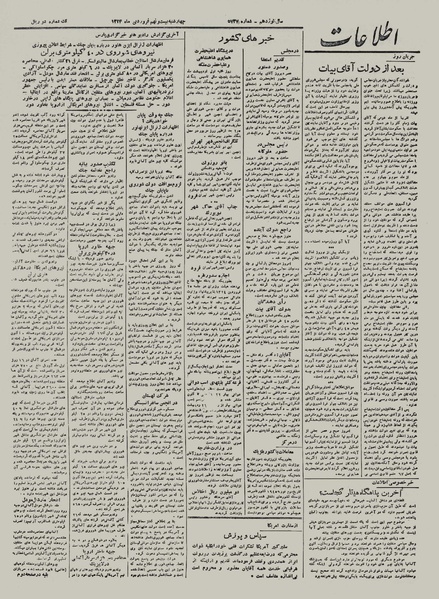 پرونده:Ettelaat13240129.pdf