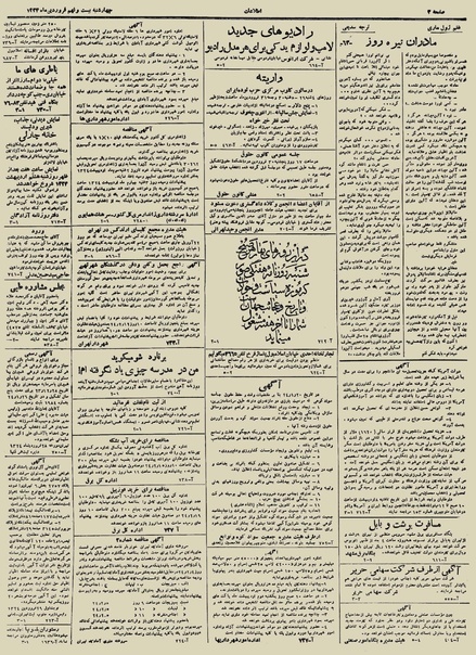 پرونده:Ettelaat13240129.pdf