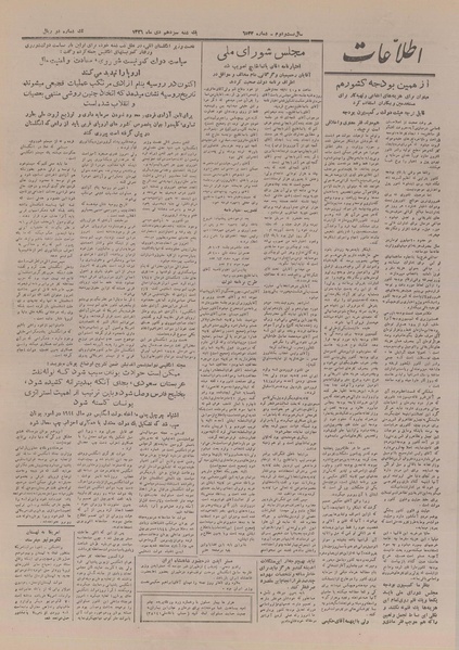 پرونده:Ettelaat13261013.pdf