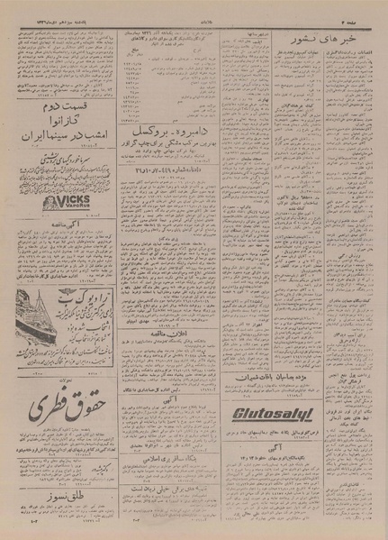 پرونده:Ettelaat13261013.pdf