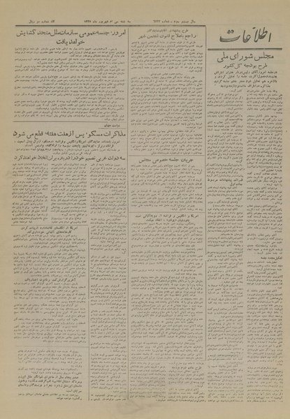پرونده:Ettelaat13270630.pdf
