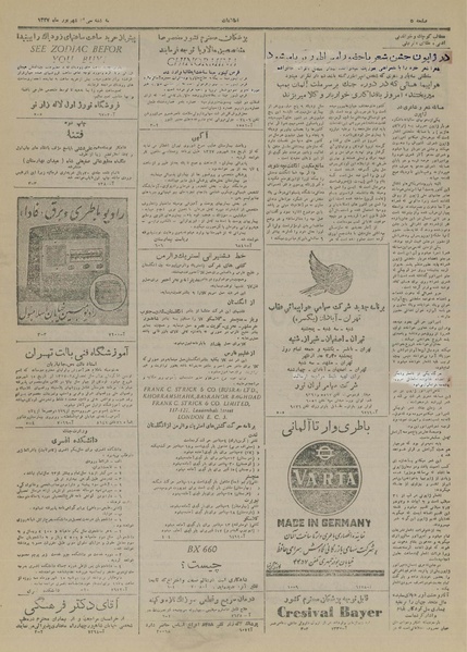 پرونده:Ettelaat13270630.pdf