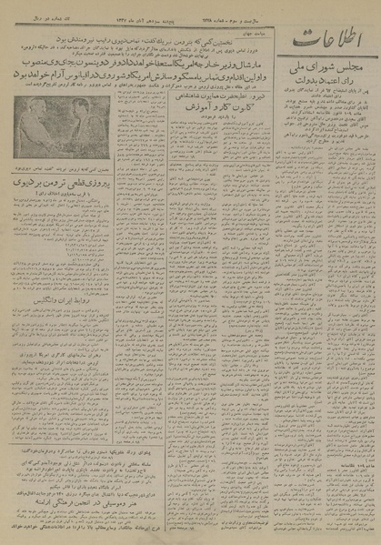 پرونده:Ettelaat13270813.pdf