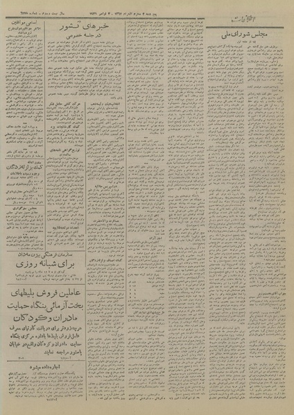 پرونده:Ettelaat13270813.pdf