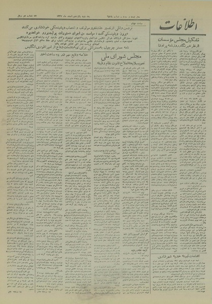 پرونده:Ettelaat13271215.pdf